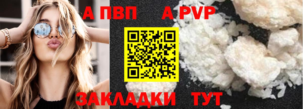 Альфа ПВП кристаллы  Вход с VPN  Сарапул  Alfa_PVP кристаллы 