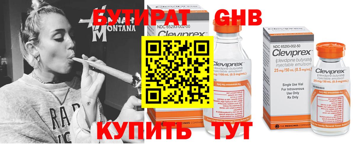 Бутират жидкий экстази  Вход с VPN  Сарапул 