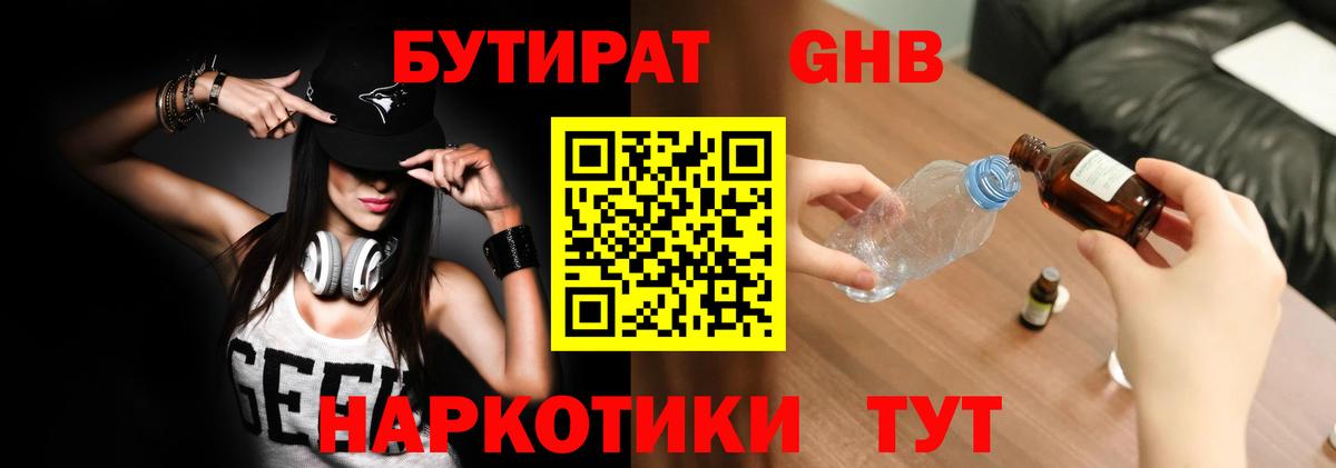 БУТИРАТ буратино Сарапул