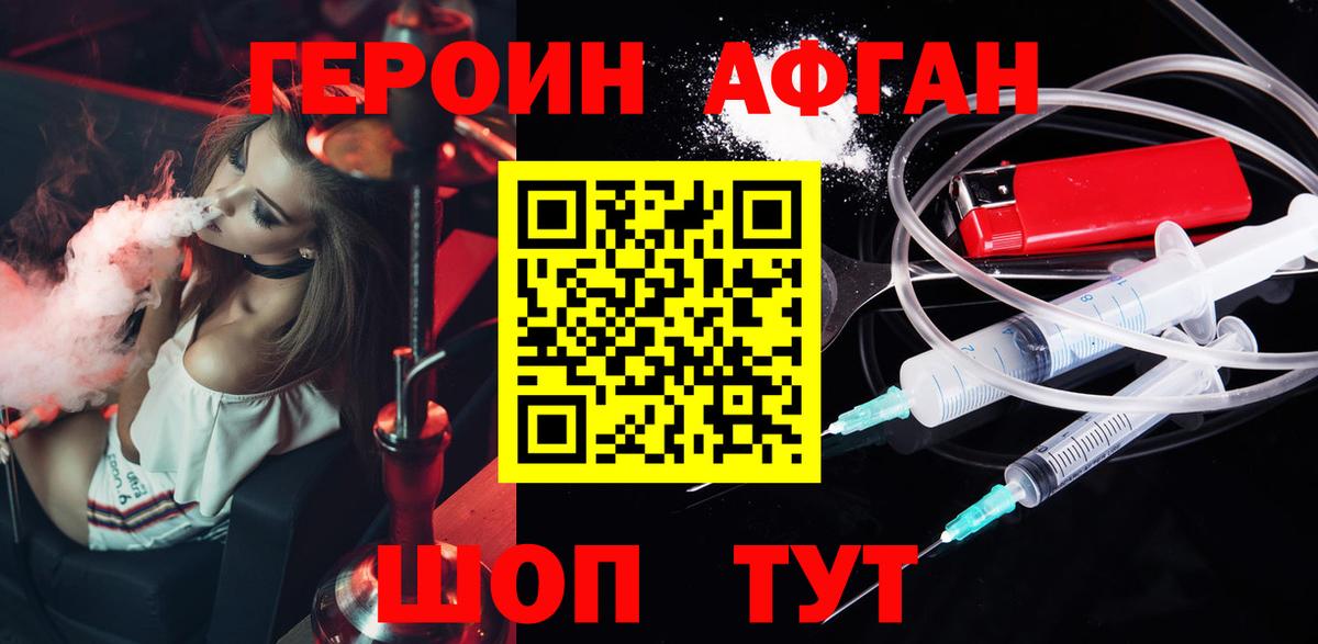 ГЕРОИН Афган  ГЕРОИН  Сарапул  Вход с VPN 