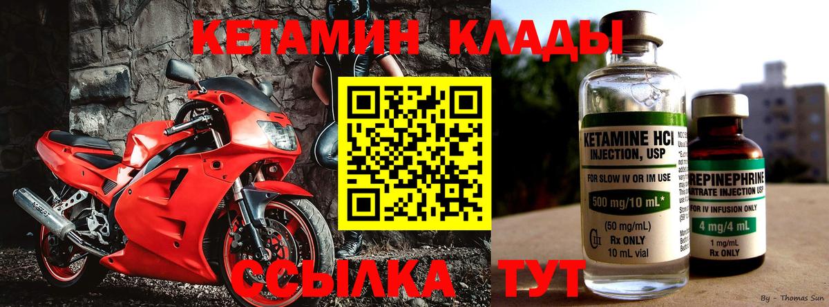 Сарапул  Кетамин VHQ  Вход с VPN 